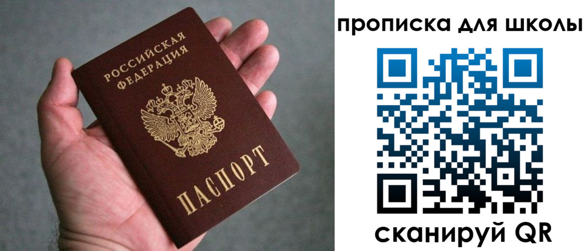 прописка штамп в Белорецке