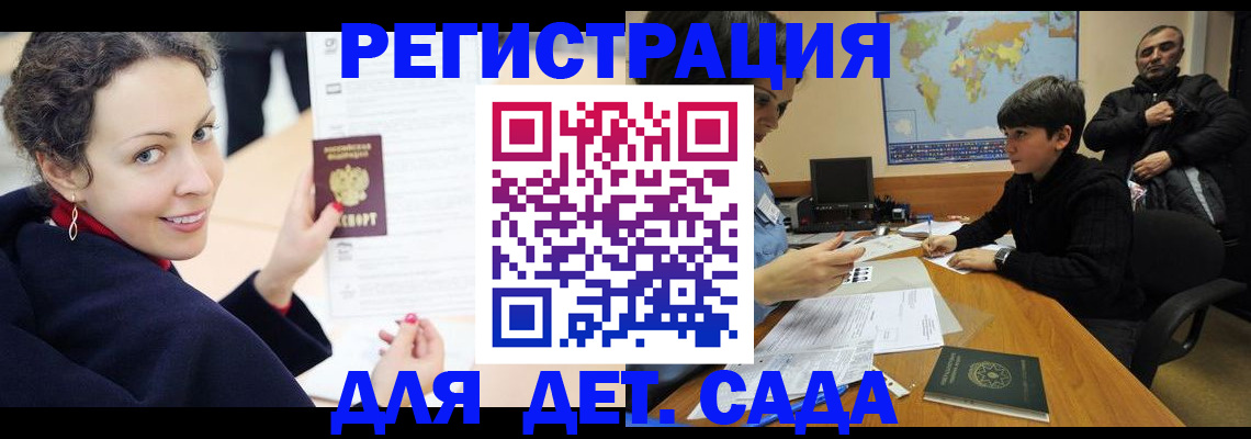 прописка штамп в Белорецке