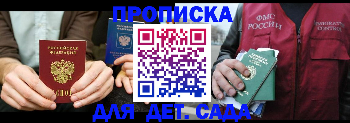 временная регистрация в квартире в Белорецке