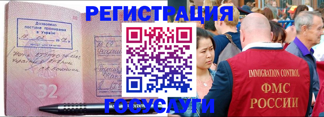 временная регистрация в Белорецке