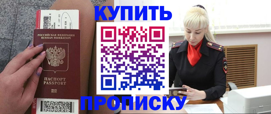 временная регистрация надежно в Белорецке