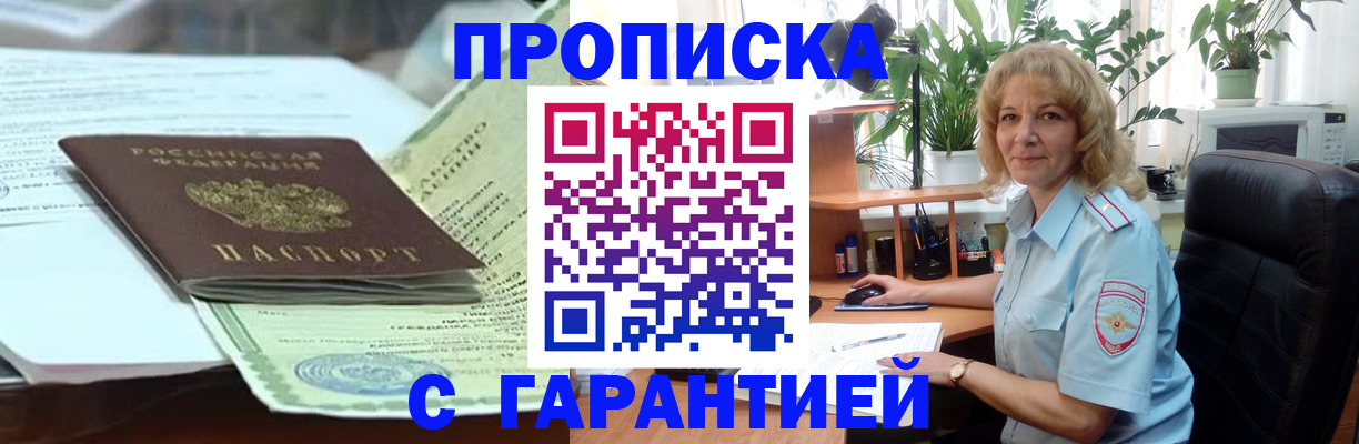 прописка для военкомата в Белорецке