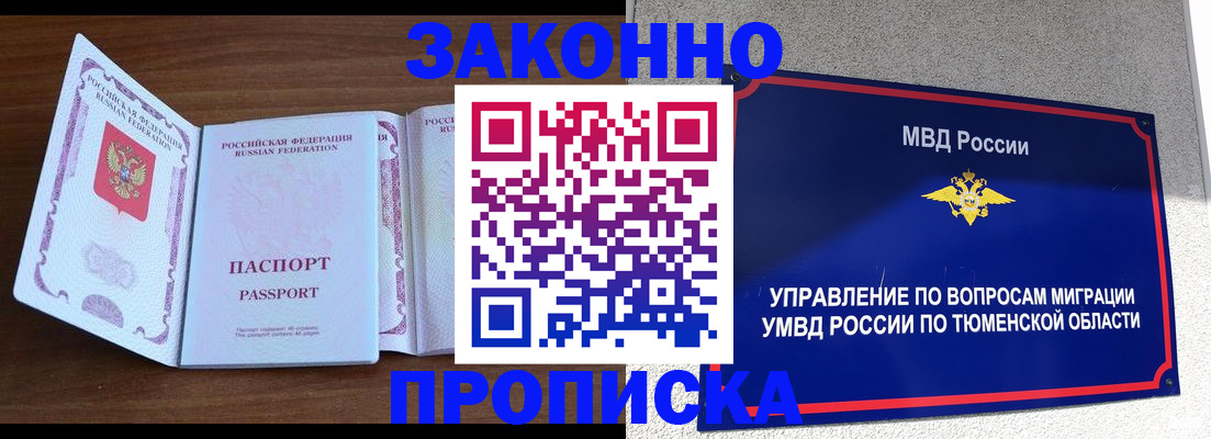временная регистрация законно в Белорецке