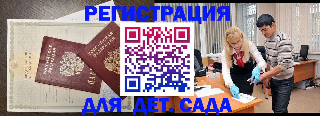 временная регистрация в Белорецке